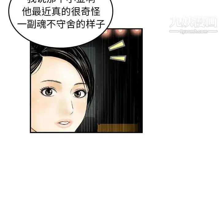 漫画《金钱的魅力》第15话第40张图