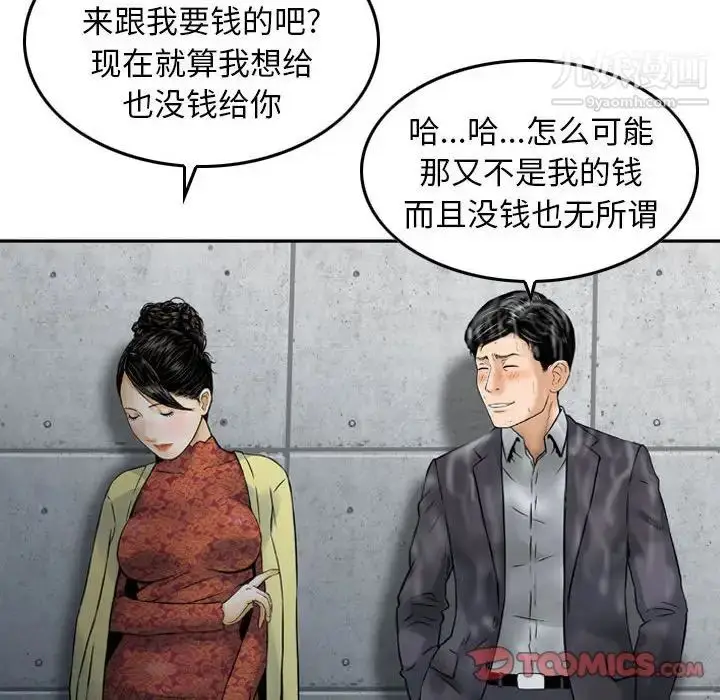 漫画《金钱的魅力》第15话第50张图