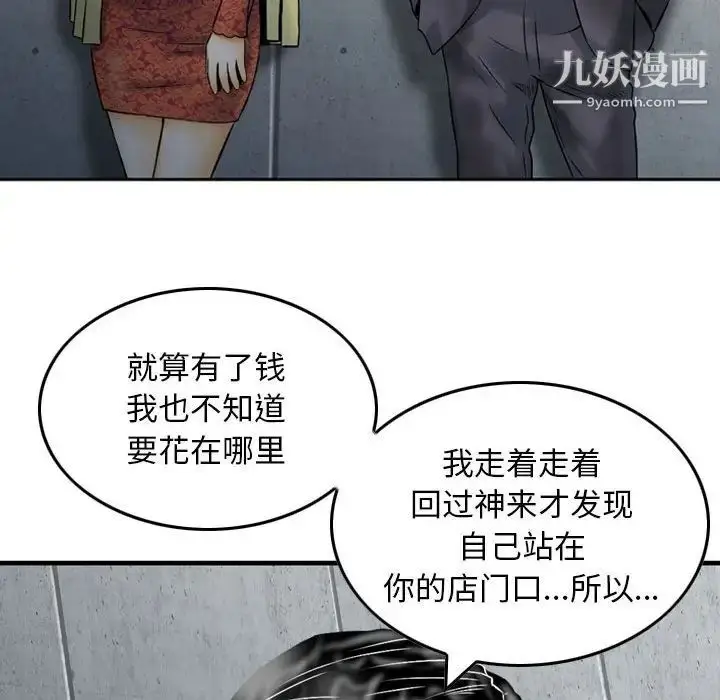 漫画《金钱的魅力》第15话第51张图