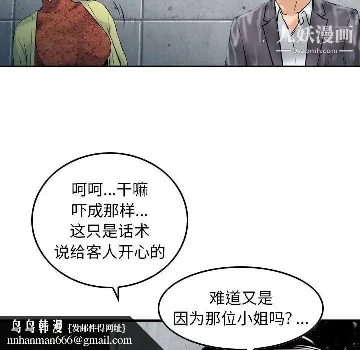 漫画《金钱的魅力》第15话第57张图