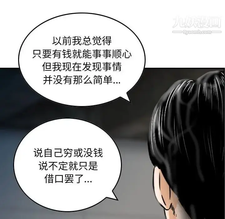 漫画《金钱的魅力》第15话第62张图
