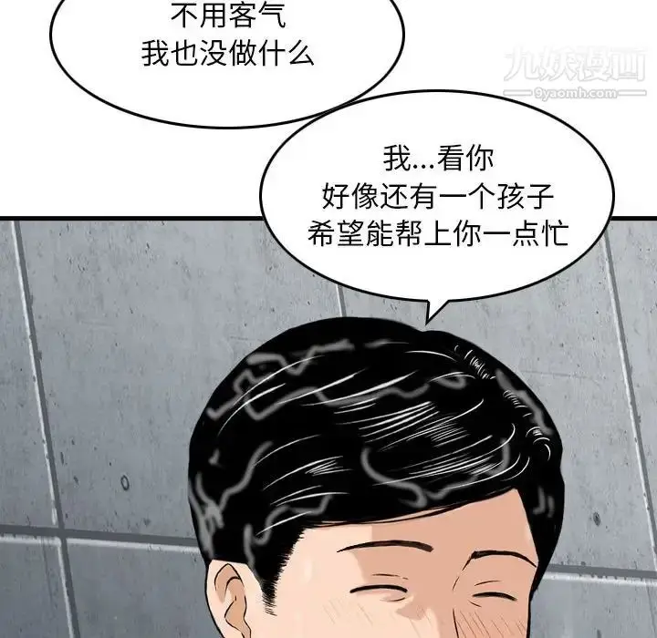 漫画《金钱的魅力》第15话第68张图