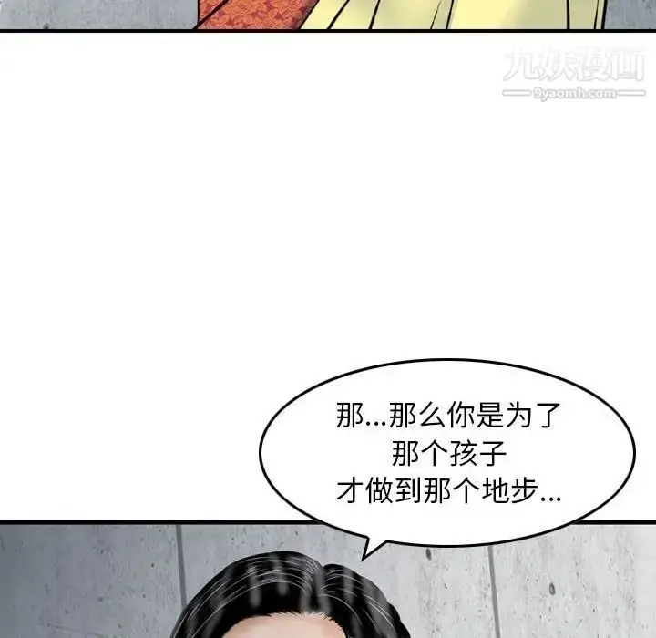 漫画《金钱的魅力》第15话第79张图