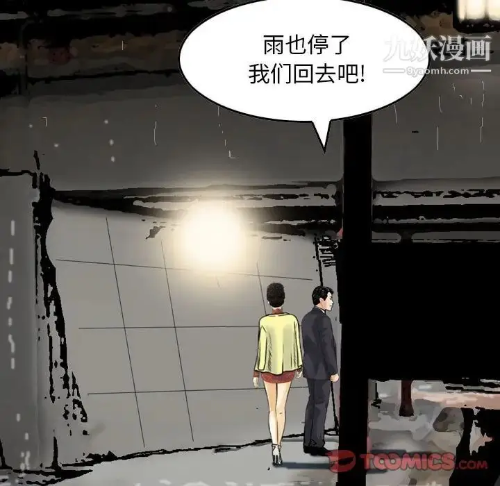 漫画《金钱的魅力》第15话第90张图