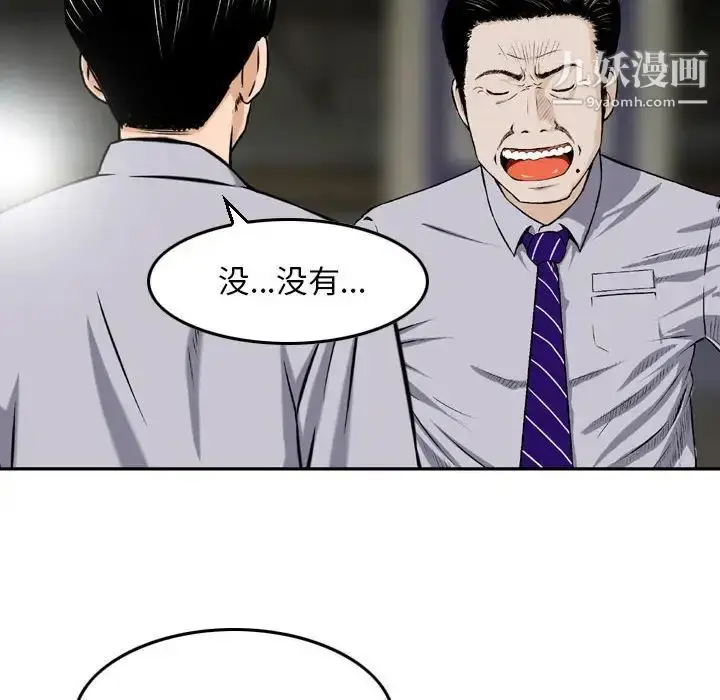 漫画《金钱的魅力》第7话第18张图