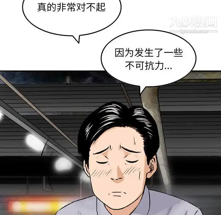 漫画《金钱的魅力》第7话第19张图
