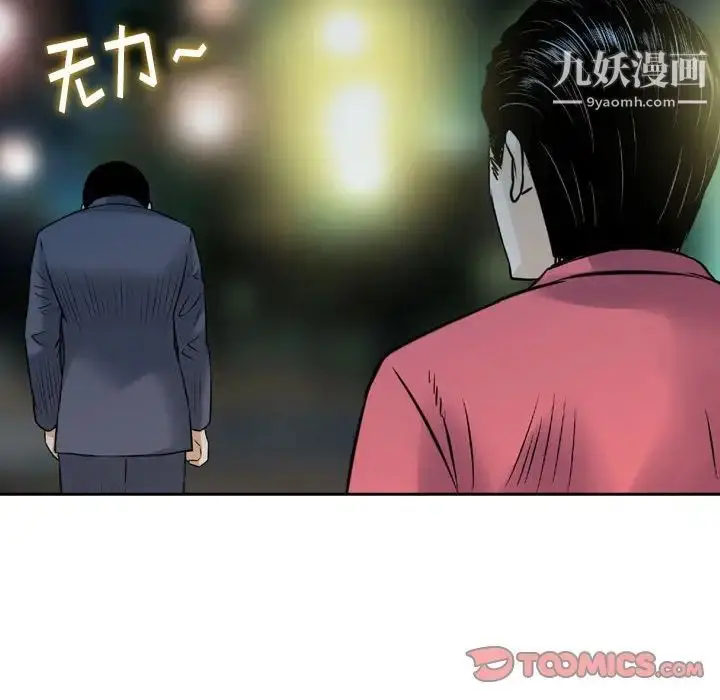 漫画《金钱的魅力》第7话第68张图
