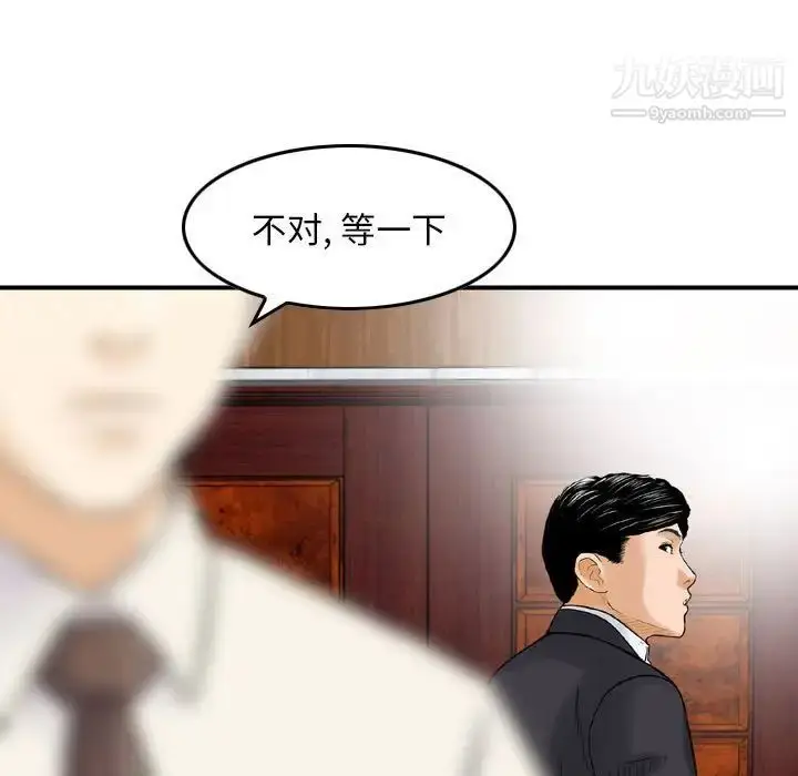 漫画《金钱的魅力》第21话第29张图