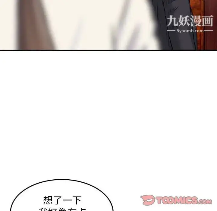 漫画《金钱的魅力》第21话第30张图