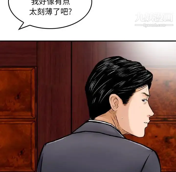 漫画《金钱的魅力》第21话第31张图