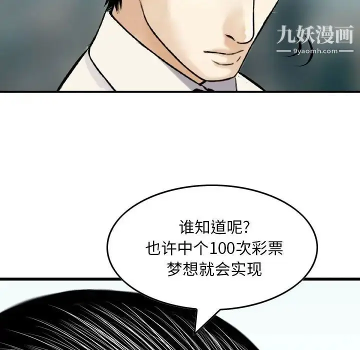 漫画《金钱的魅力》第21话第36张图