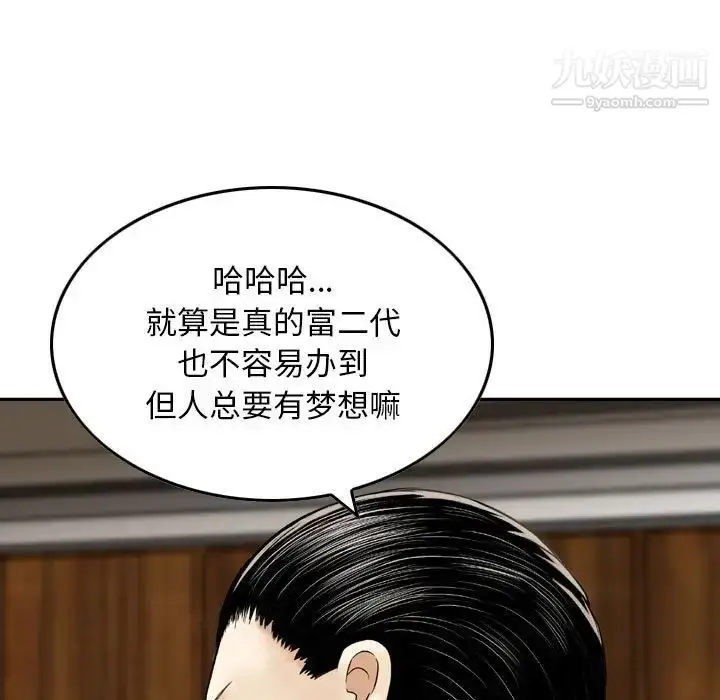 漫画《金钱的魅力》第21话第41张图
