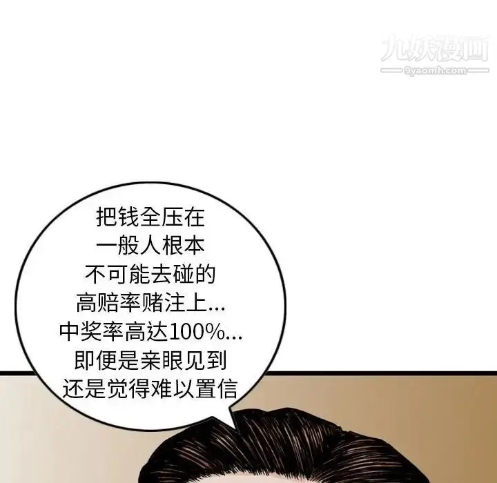 漫画《金钱的魅力》第21话第51张图