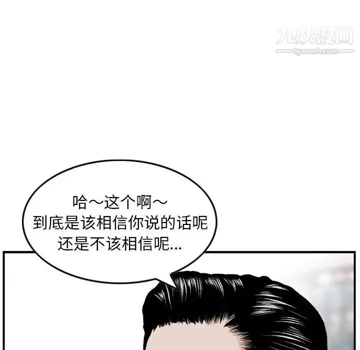 漫画《金钱的魅力》第21话第53张图