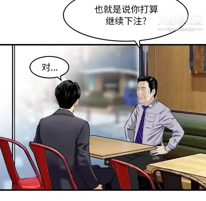 漫画《金钱的魅力》第21话第55张图