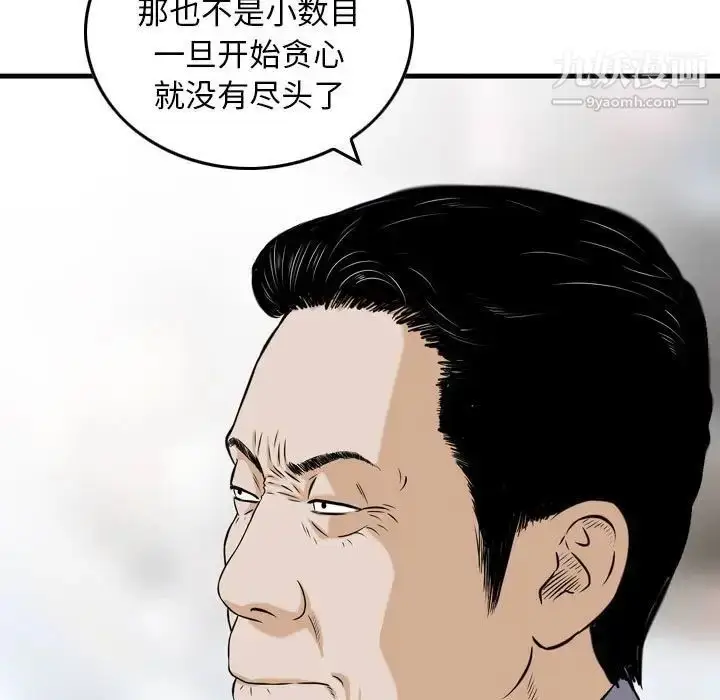 漫画《金钱的魅力》第21话第59张图