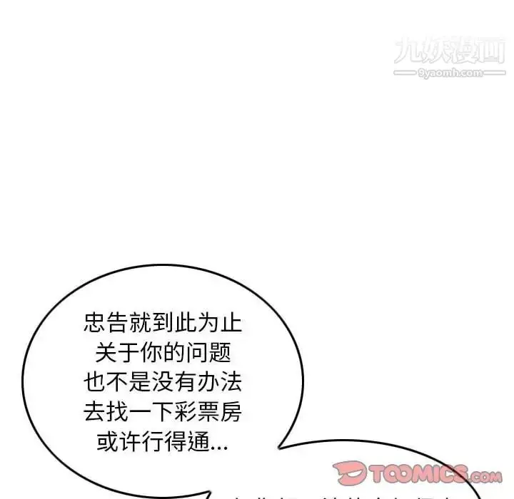 漫画《金钱的魅力》第21话第62张图