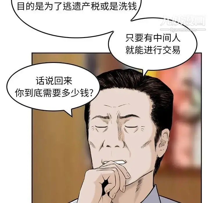 漫画《金钱的魅力》第21话第65张图