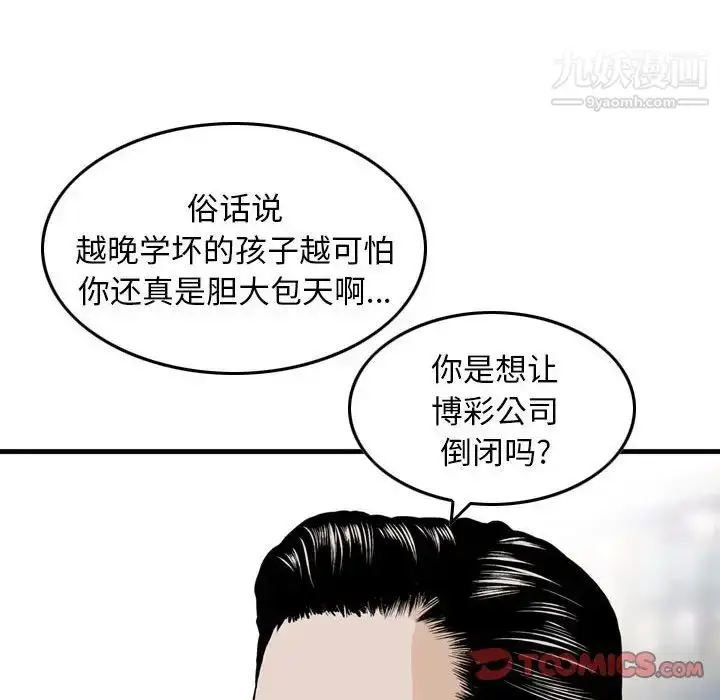 漫画《金钱的魅力》第21话第70张图