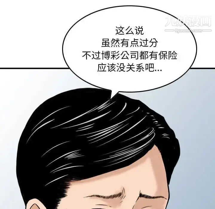 漫画《金钱的魅力》第21话第72张图