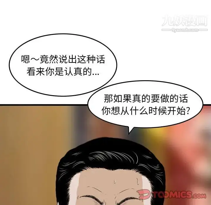 漫画《金钱的魅力》第21话第74张图
