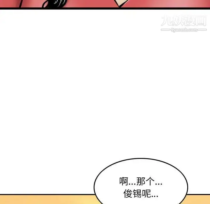 漫画《金钱的魅力》第21话第99张图
