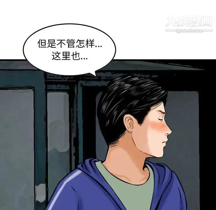 漫画《金钱的魅力》第18话第113张图