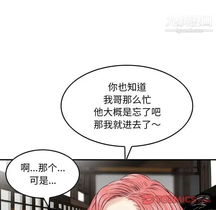 漫画《金钱的魅力》第18话第18张图