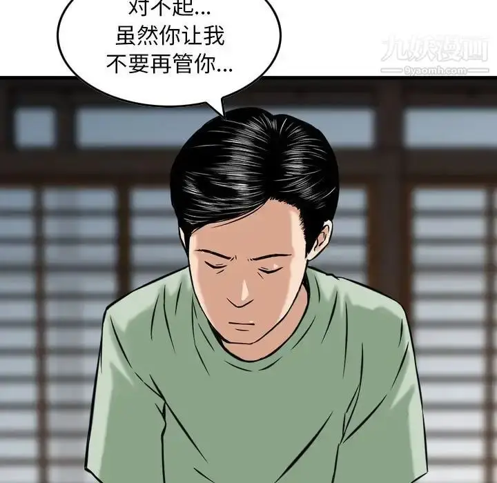 漫画《金钱的魅力》第18话第38张图