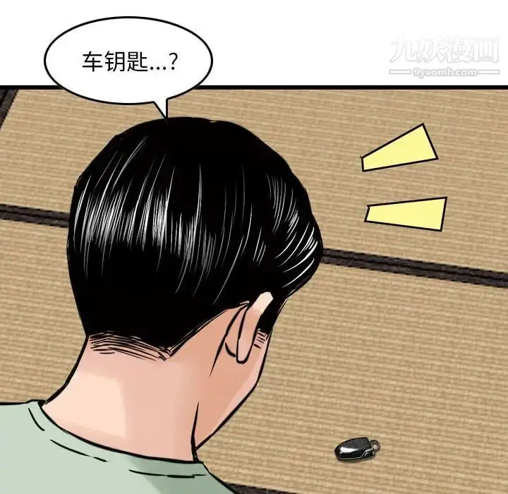 漫画《金钱的魅力》第18话第43张图