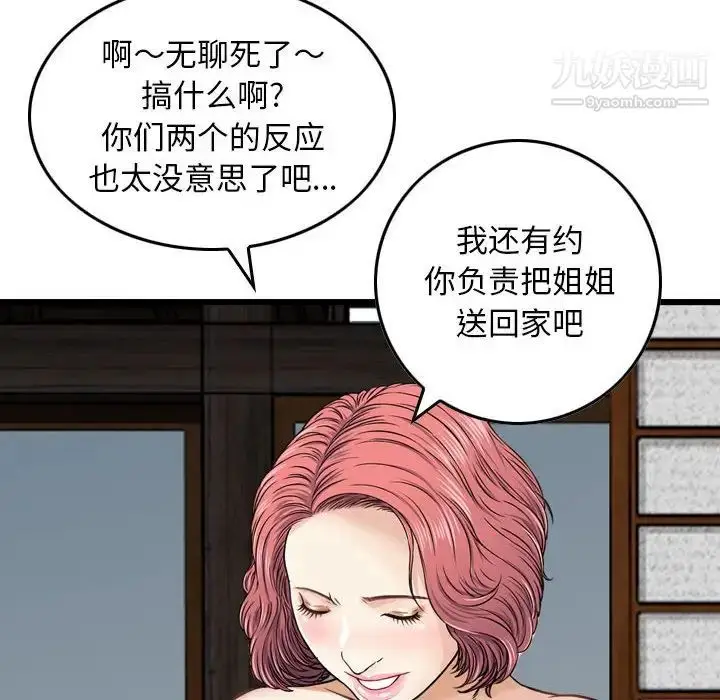 漫画《金钱的魅力》第18话第45张图
