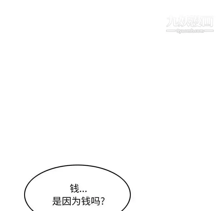 漫画《金钱的魅力》第18话第76张图