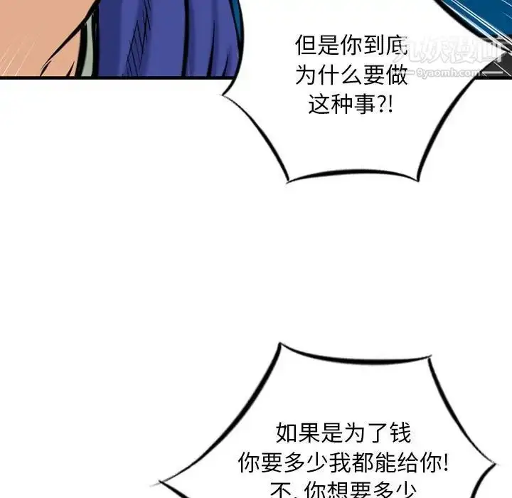 漫画《金钱的魅力》第18话第80张图