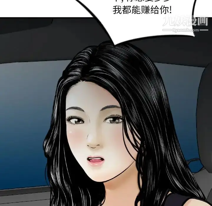 漫画《金钱的魅力》第18话第81张图