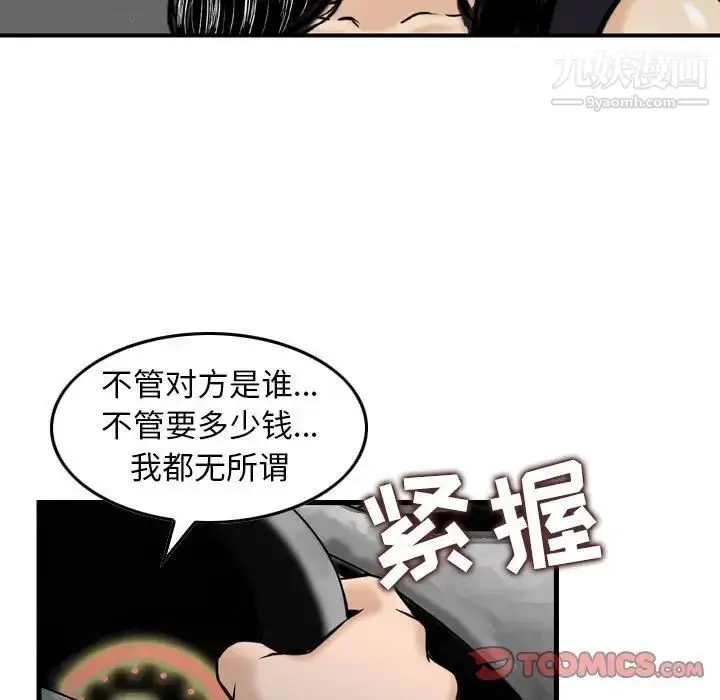漫画《金钱的魅力》第18话第82张图