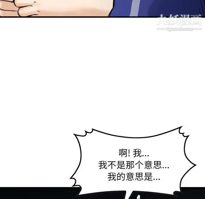 漫画《金钱的魅力》第18话第92张图