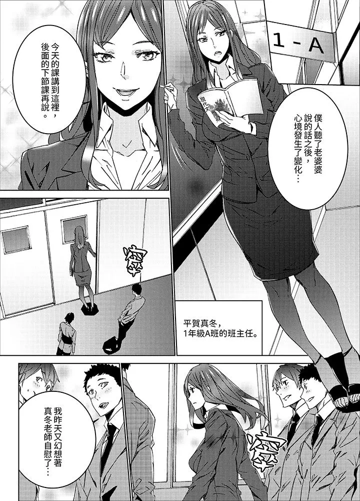 漫画《人妻教师狩猎～老师妳在老公面前变得这么湿了喔》第1话第4张图