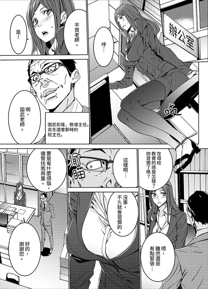 漫画《人妻教师狩猎～老师妳在老公面前变得这么湿了喔》第1话第5张图