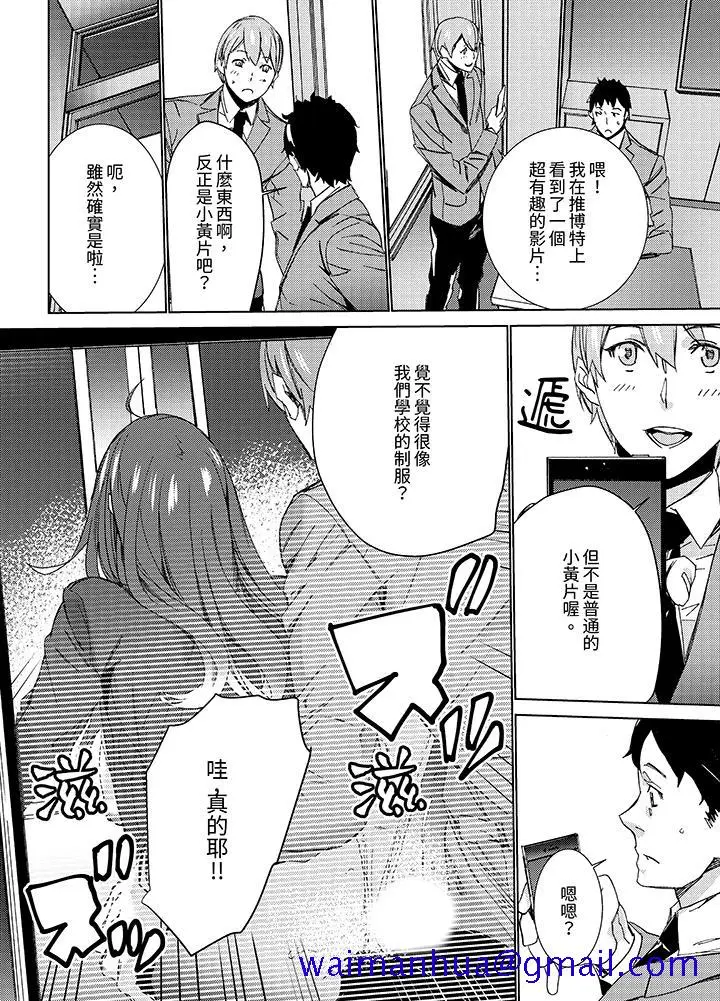 漫画《人妻教师狩猎～老师妳在老公面前变得这么湿了喔》第12话第11张图
