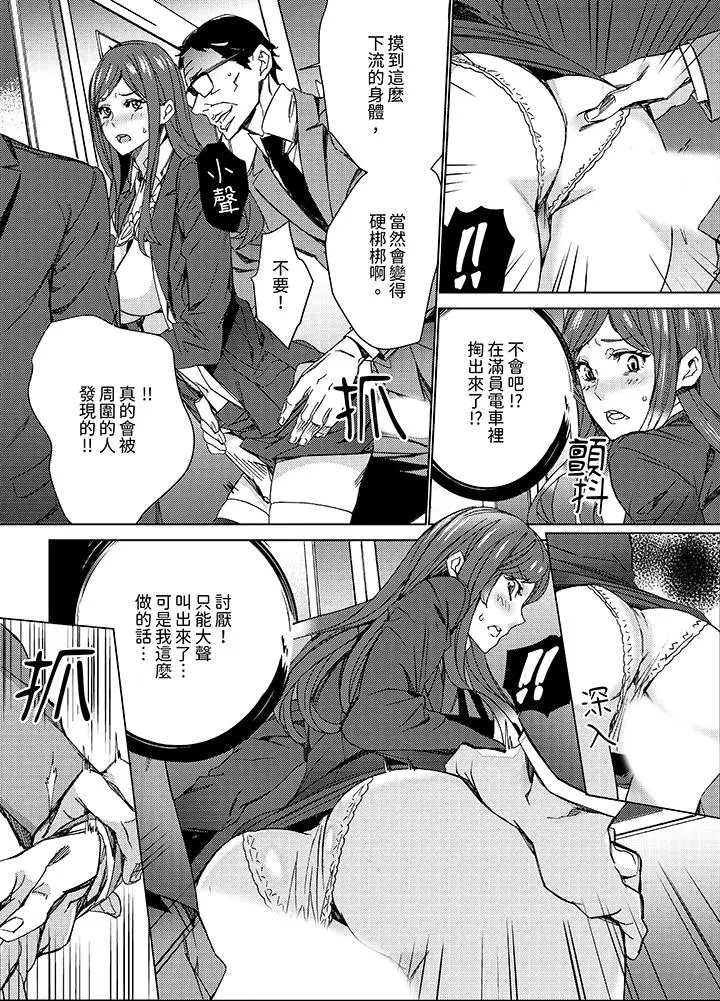 漫画《人妻教师狩猎～老师妳在老公面前变得这么湿了喔》第12话第4张图