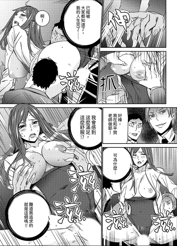 漫画《人妻教师狩猎～老师妳在老公面前变得这么湿了喔》最终话第10张图
