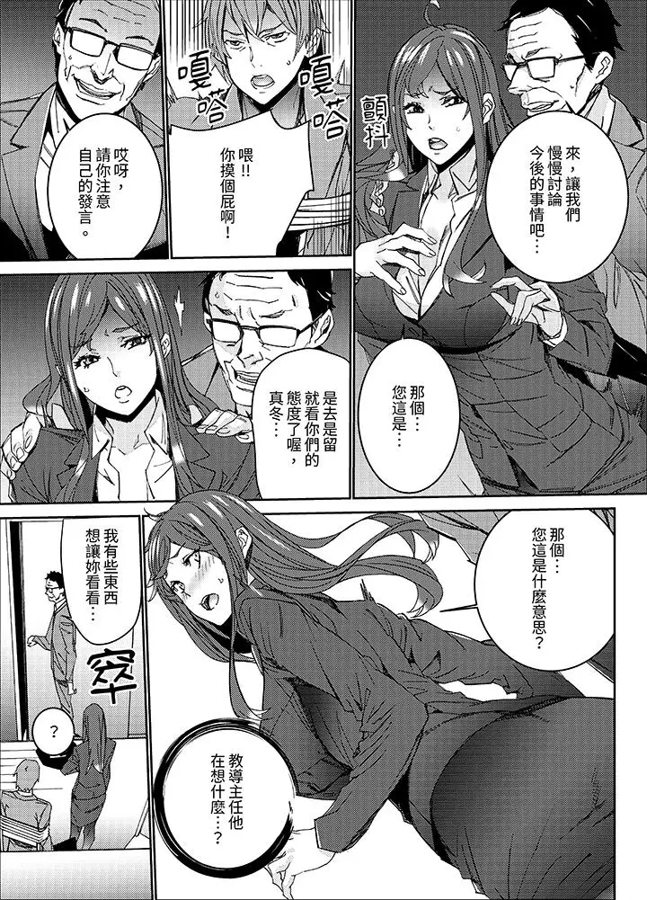漫画《人妻教师狩猎～老师妳在老公面前变得这么湿了喔》第7话第10张图