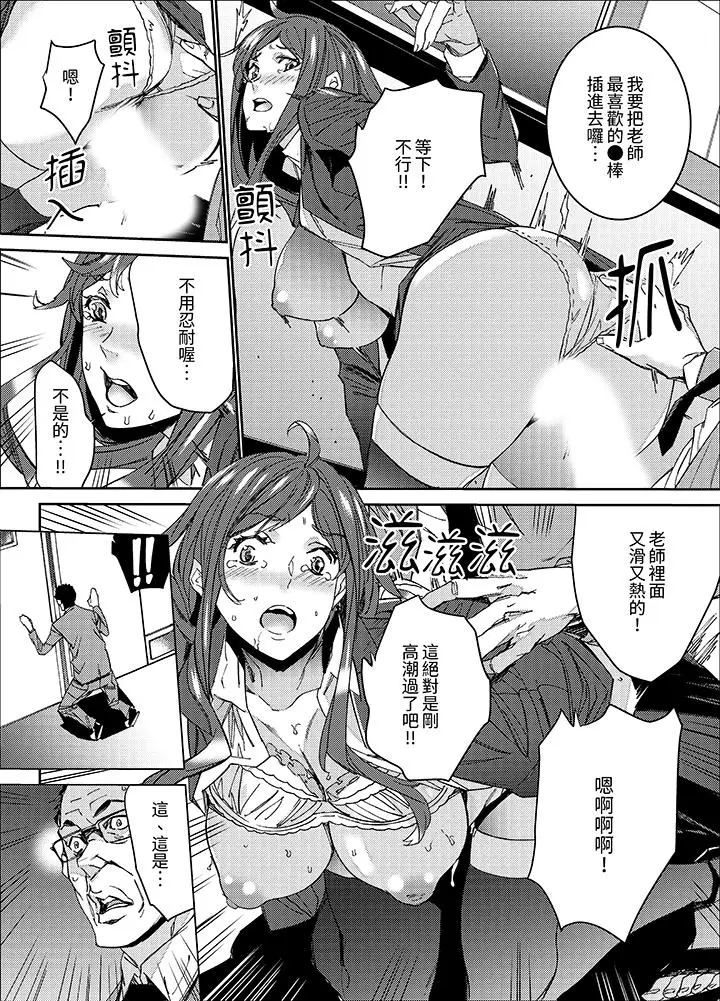 漫画《人妻教师狩猎～老师妳在老公面前变得这么湿了喔》第7话第3张图