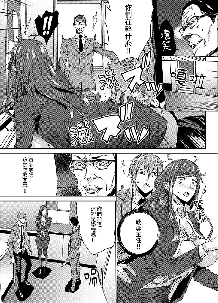 漫画《人妻教师狩猎～老师妳在老公面前变得这么湿了喔》第7话第4张图
