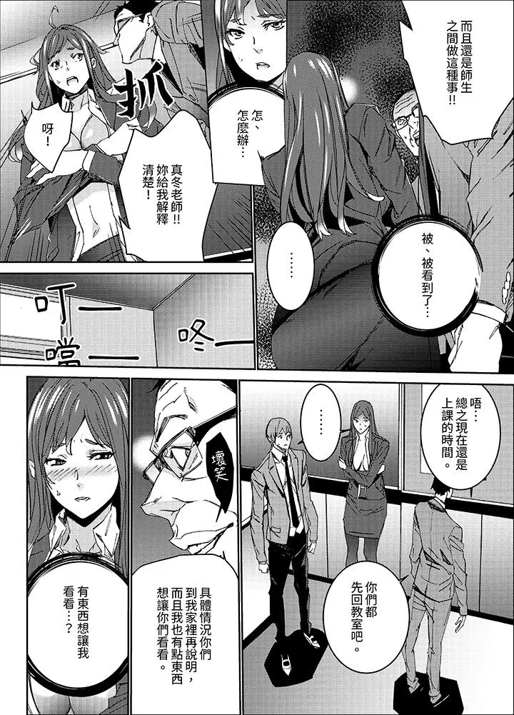 漫画《人妻教师狩猎～老师妳在老公面前变得这么湿了喔》第7话第5张图