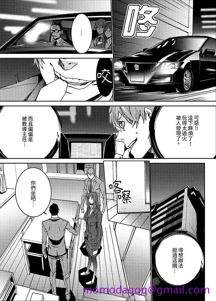 漫画《人妻教师狩猎～老师妳在老公面前变得这么湿了喔》第7话第6张图