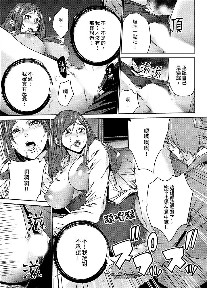 漫画《人妻教师狩猎～老师妳在老公面前变得这么湿了喔》第14话第10张图