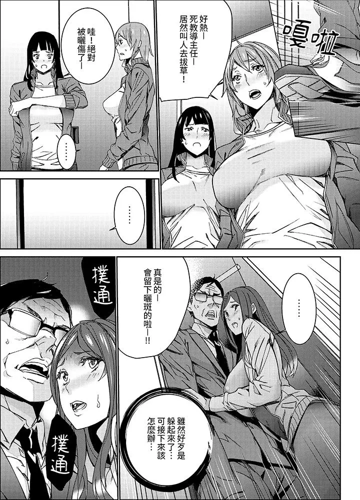 漫画《人妻教师狩猎～老师妳在老公面前变得这么湿了喔》第13话第10张图