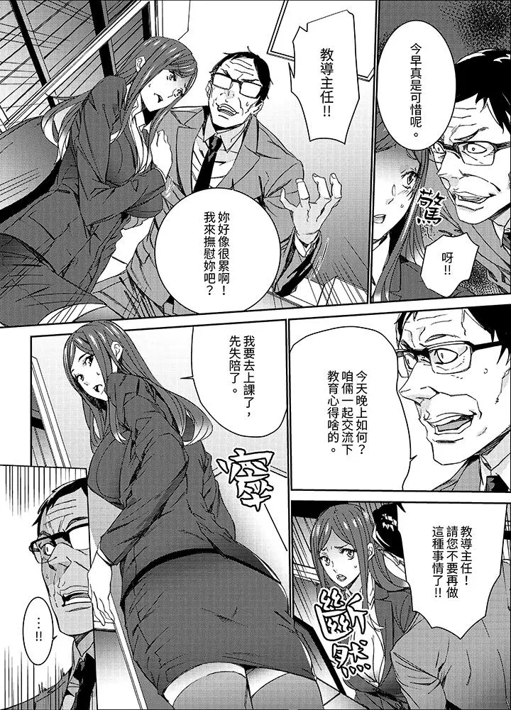 漫画《人妻教师狩猎～老师妳在老公面前变得这么湿了喔》第13话第3张图