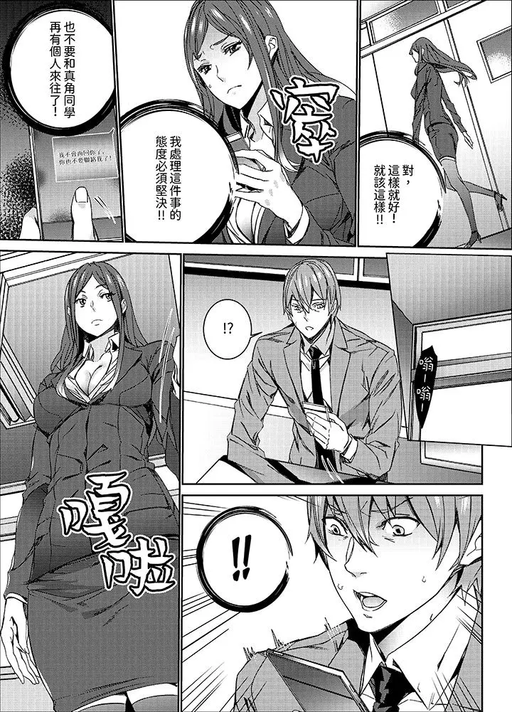 漫画《人妻教师狩猎～老师妳在老公面前变得这么湿了喔》第13话第4张图